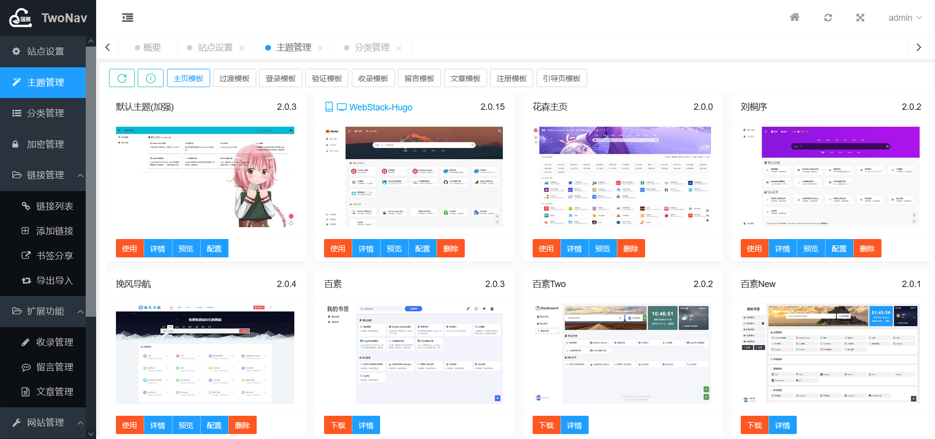 2023全新TwoNav开源网址导航系统源码 | 去授权版-小编推荐