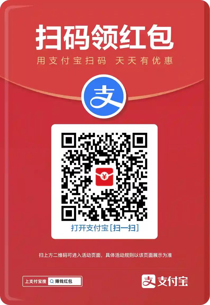 支付宝红包大放水 几个人一包烟钱-小编推荐