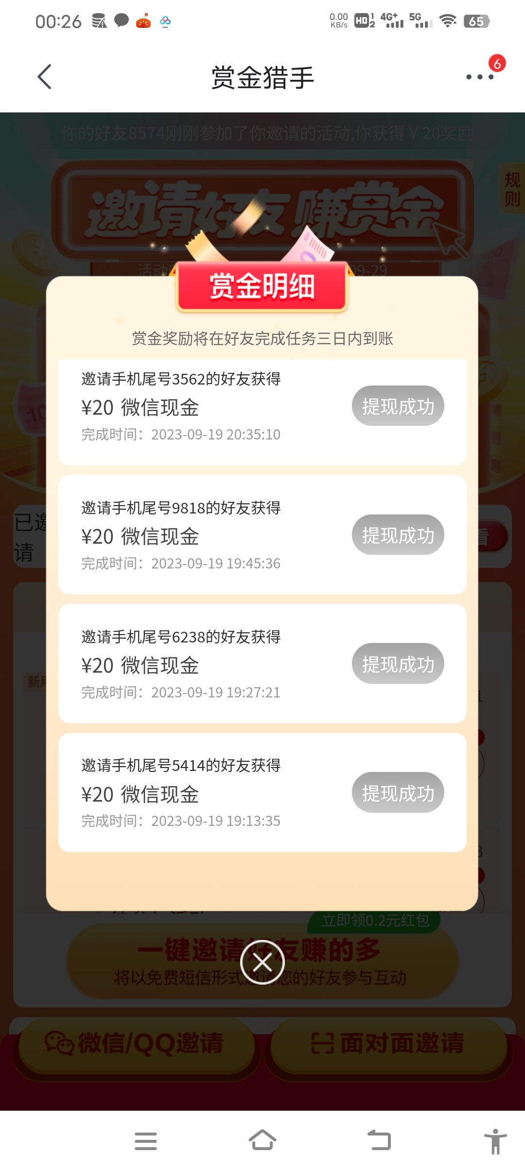 京喜特价活动扫码拉新得20秒提现-小编推荐