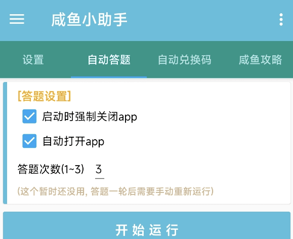 自制[咸鱼之王]辅助小工具！-小编推荐