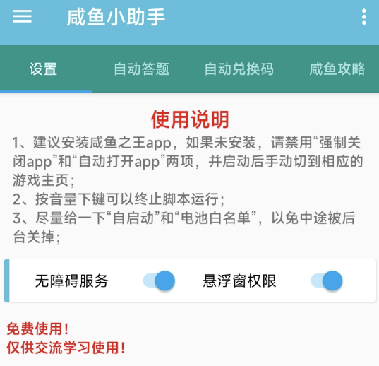 自制[咸鱼之王]辅助小工具！-小编推荐