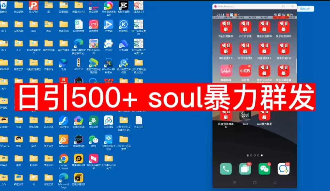 日引500+souL暴力引流项目拆解-小编推荐