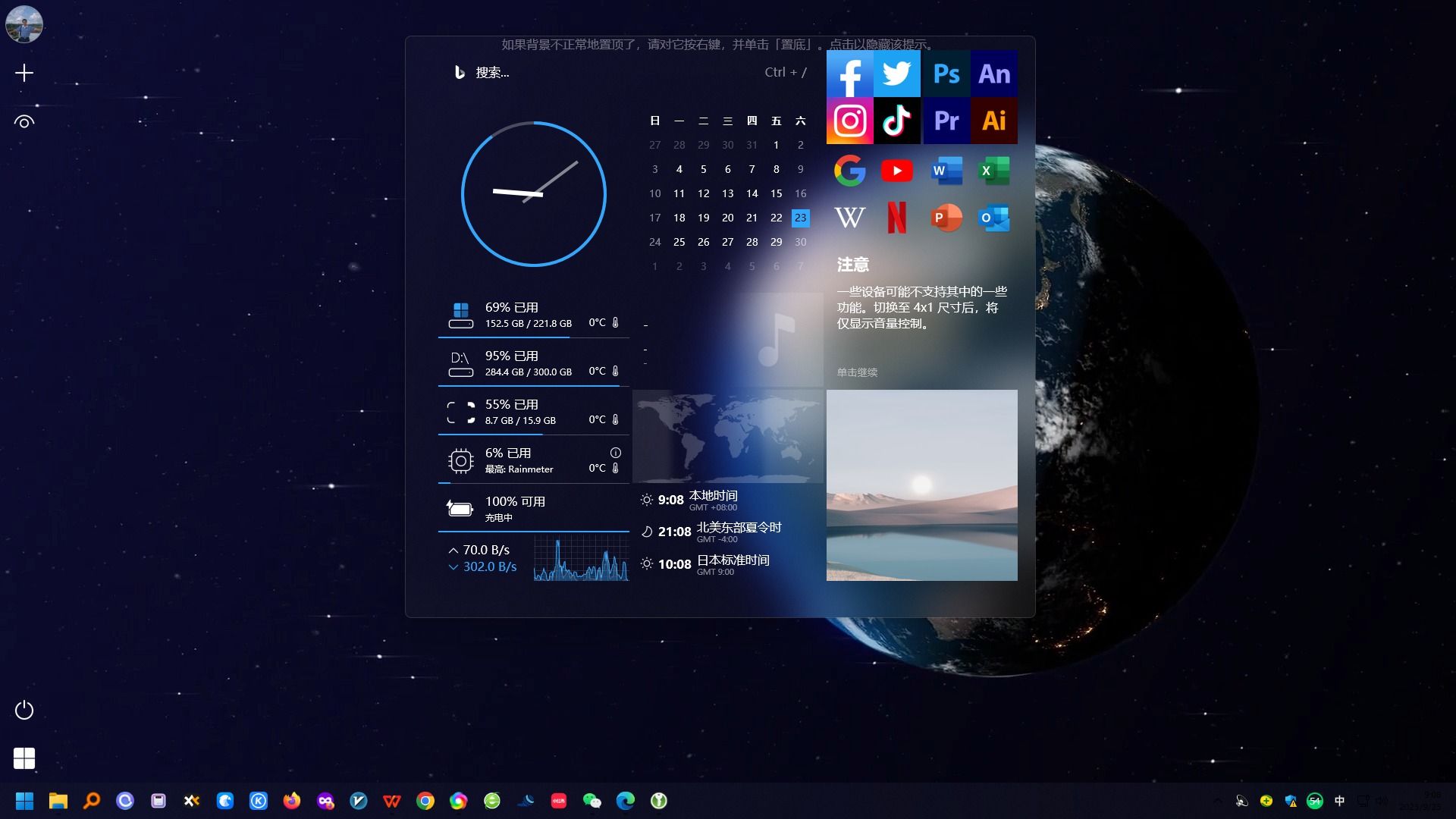 多功能的桌面美化工具rainmeter v4.5.18-小编推荐