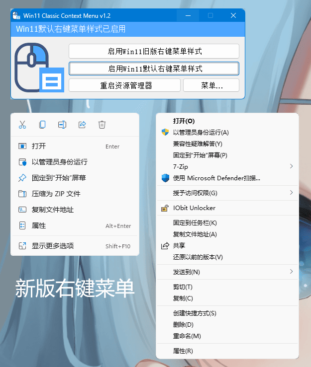 Win11经典右键菜单恢复工具 W11ClassicMenu 1.2-小编推荐