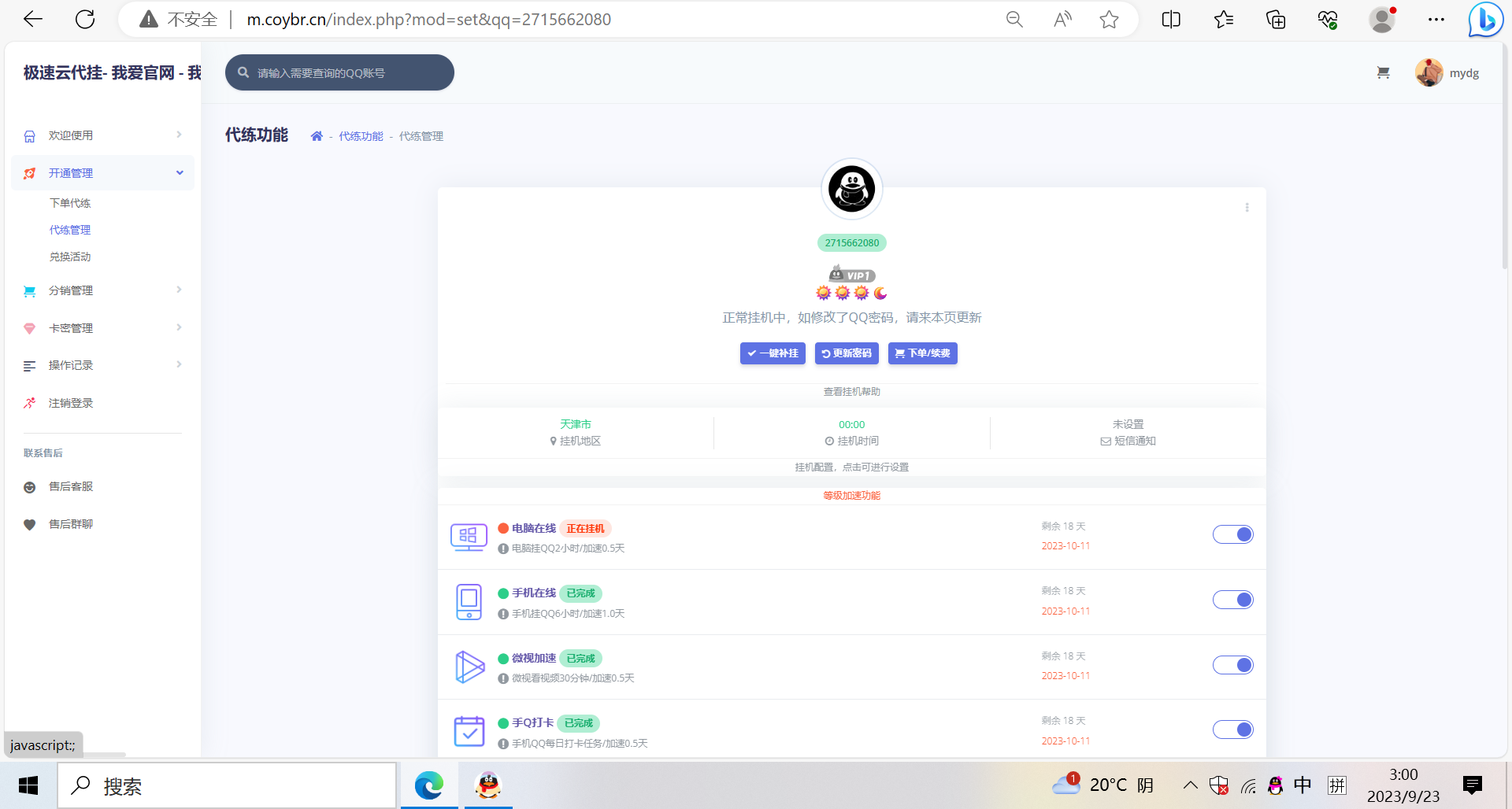 QQd挂源码已更新最新加速项目程序全开源-小编推荐
