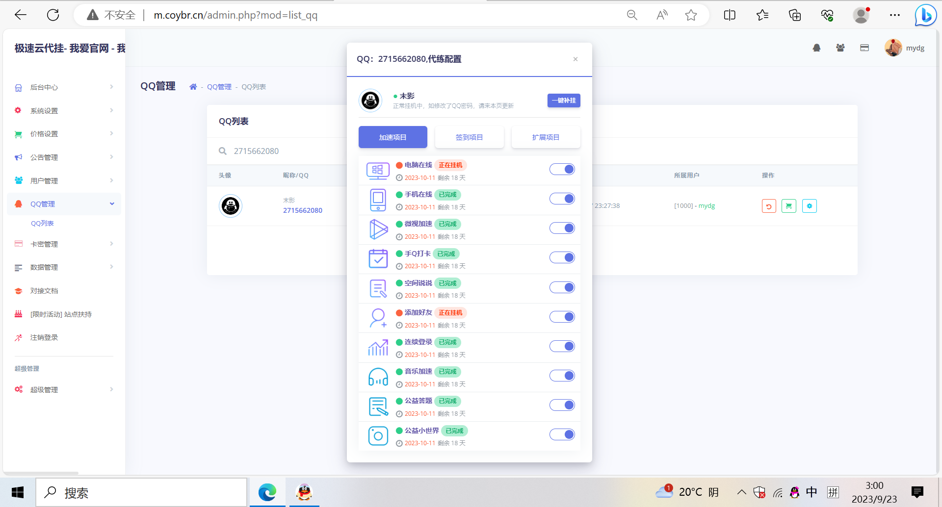 QQd挂源码已更新最新加速项目程序全开源-小编推荐