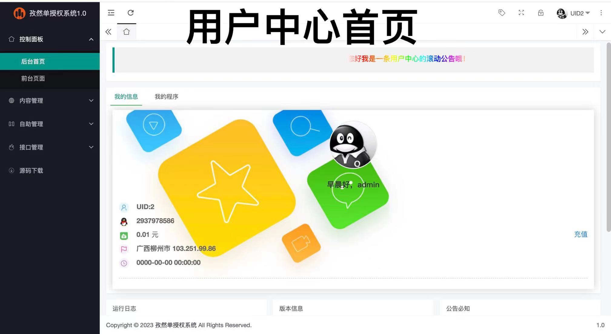 孜然单授权系统V1.0[免费使用]-小编推荐