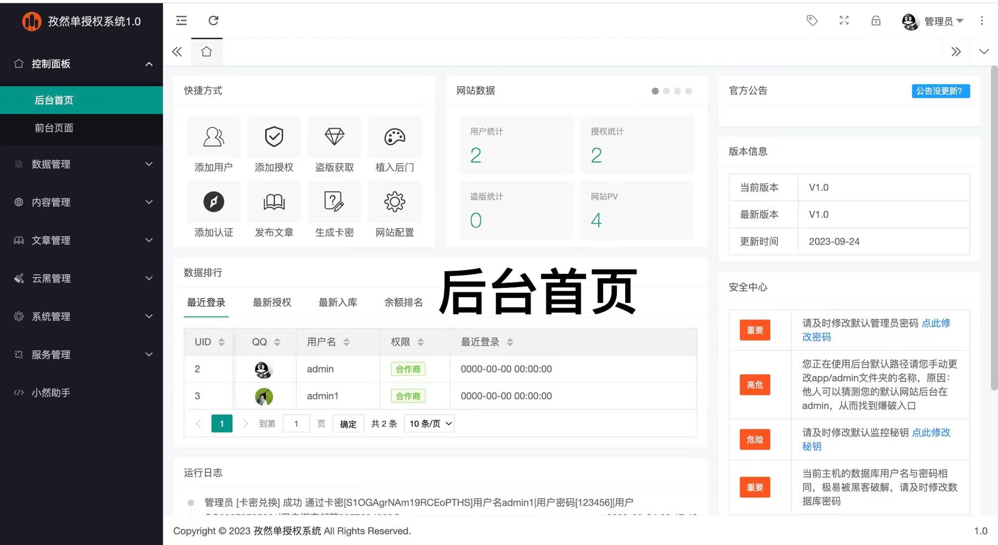 孜然单授权系统V1.0[免费使用]-小编推荐