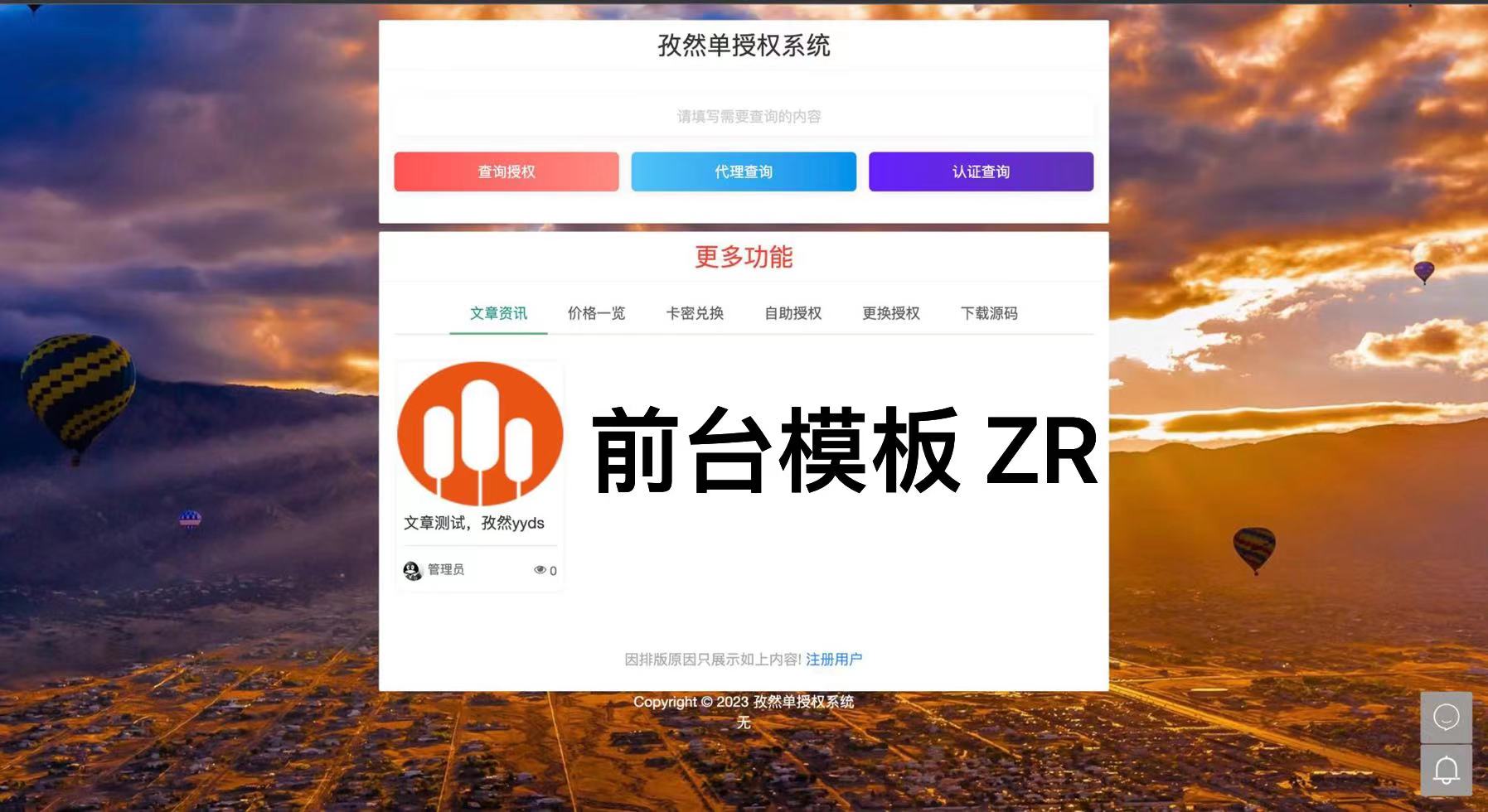孜然单授权系统V1.0[免费使用]-小编推荐