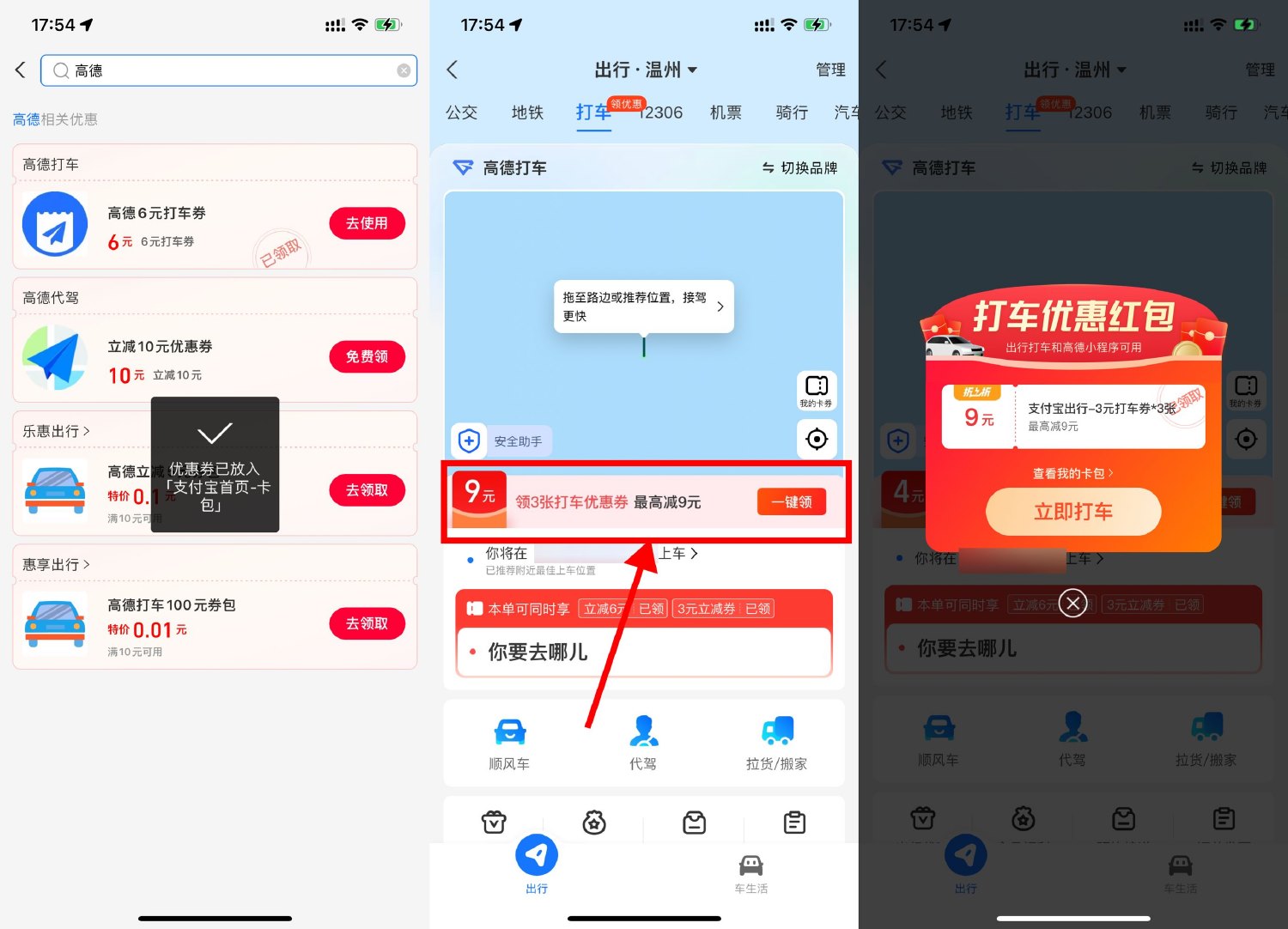 支付宝领取5~10元高德打车券-小编推荐