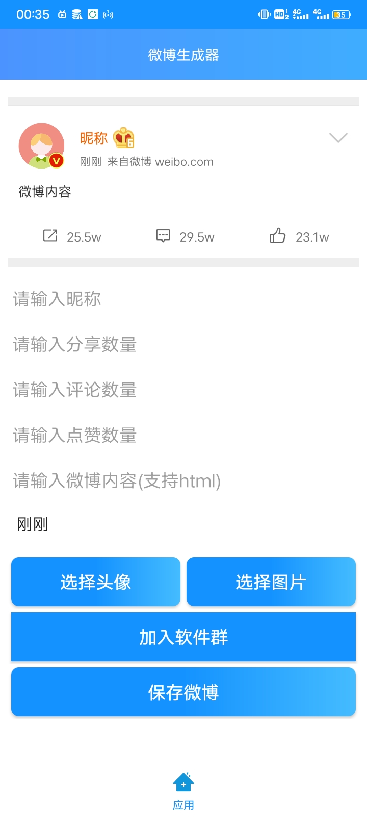 各大明星微博一键生成-小编推荐