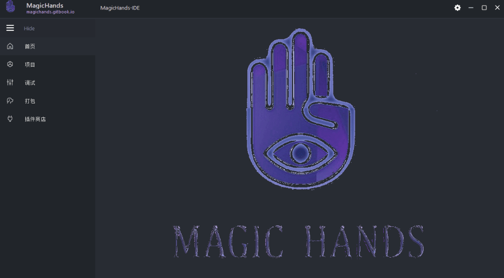 autojs平替，Android自动化开发工具——MagicHands-小编推荐