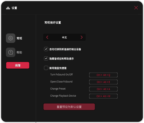 虚拟声音效增强器FxSound v1.1.20-小编推荐