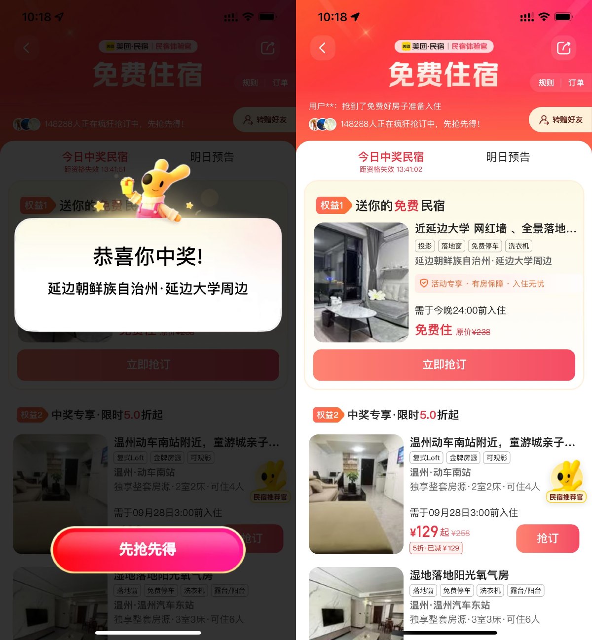 美团每天抽免费住宿体验资格-小编推荐