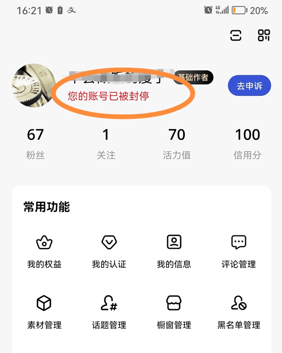 用AI写文章被百家号封禁-小编推荐,用AI写文章被百家号封禁 赚钱 内容产业 人工智能AI 微新闻 第2张,用AI写文章被百家号封禁,第2张