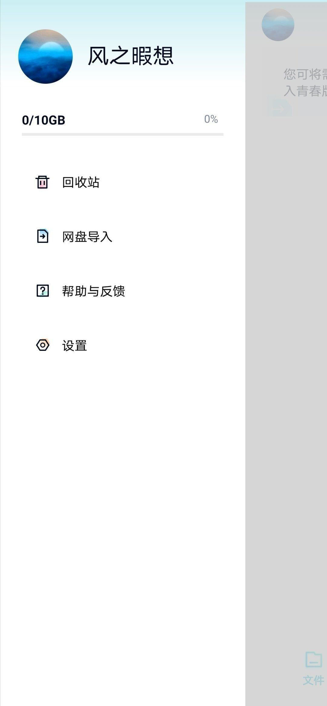 百度网盘青春版v1.2.0，不限速下载-小编推荐,百度网盘青春版v1.2.0，不限速下载,百度网盘青春版v1.2.0,不限速下载,第2张