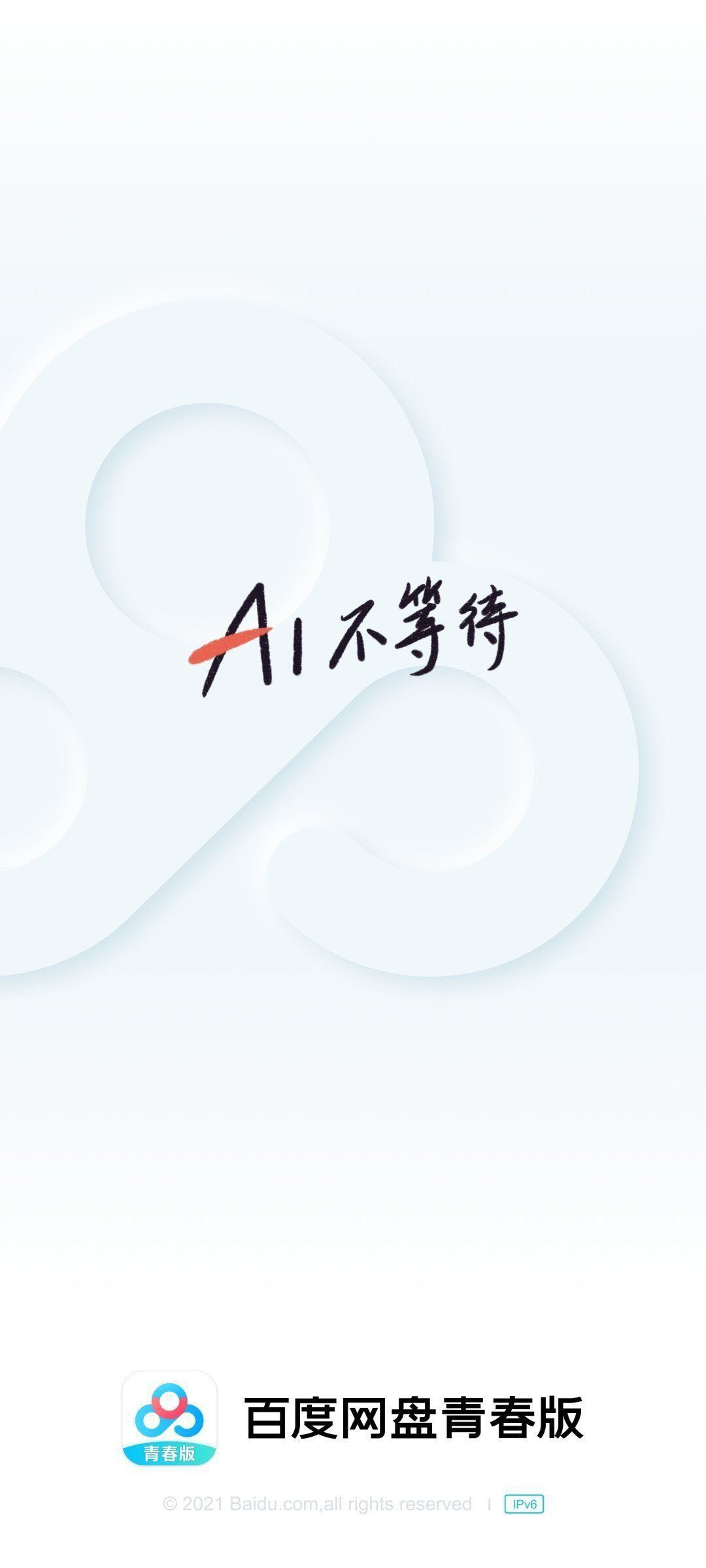 百度网盘青春版v1.2.0，不限速下载-小编推荐