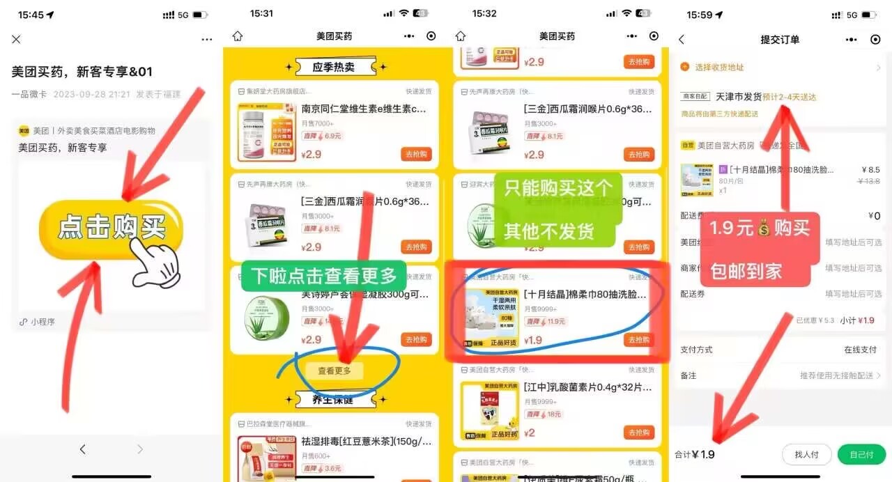 美团1.9元撸80抽洗脸巾亲测-小编推荐