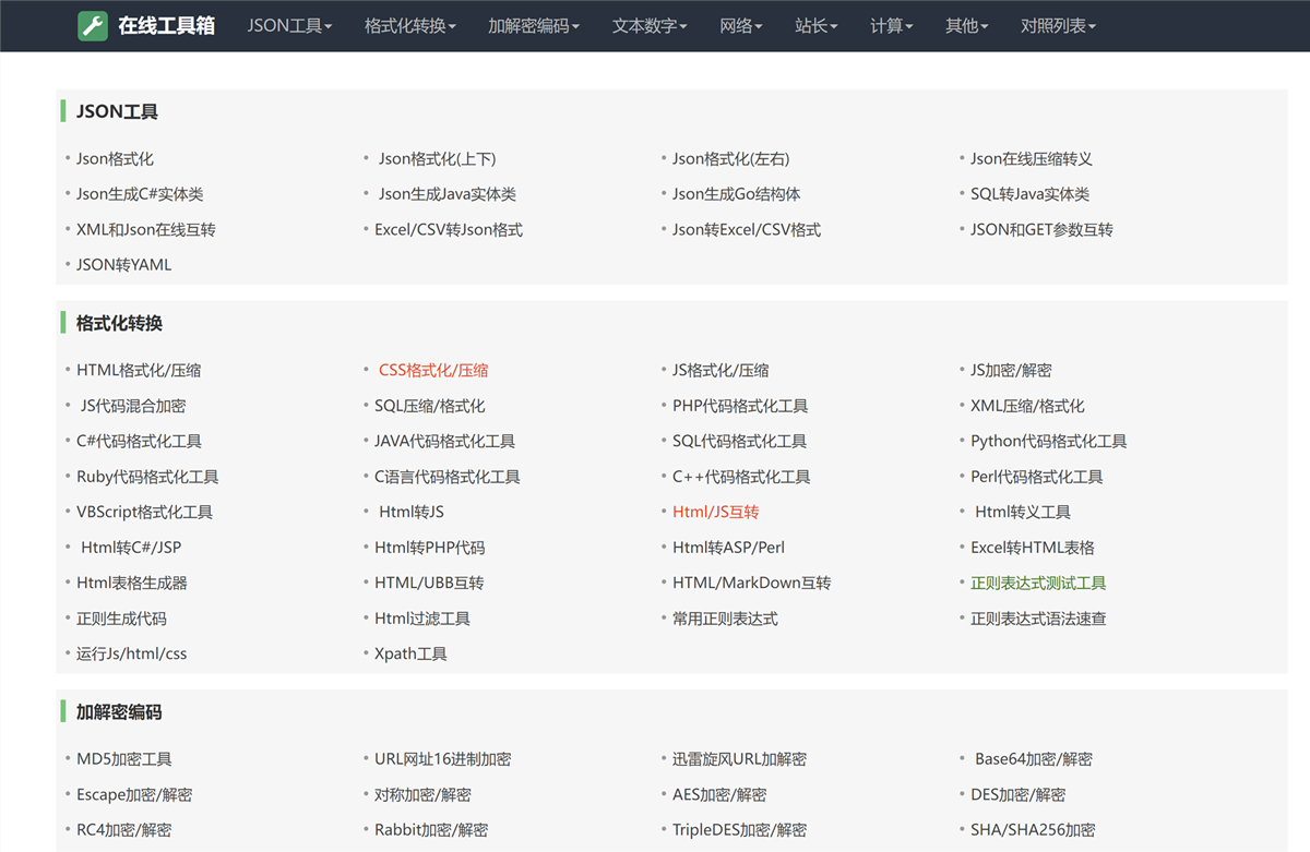 分享一个我爱工具网源码优化版-小编推荐