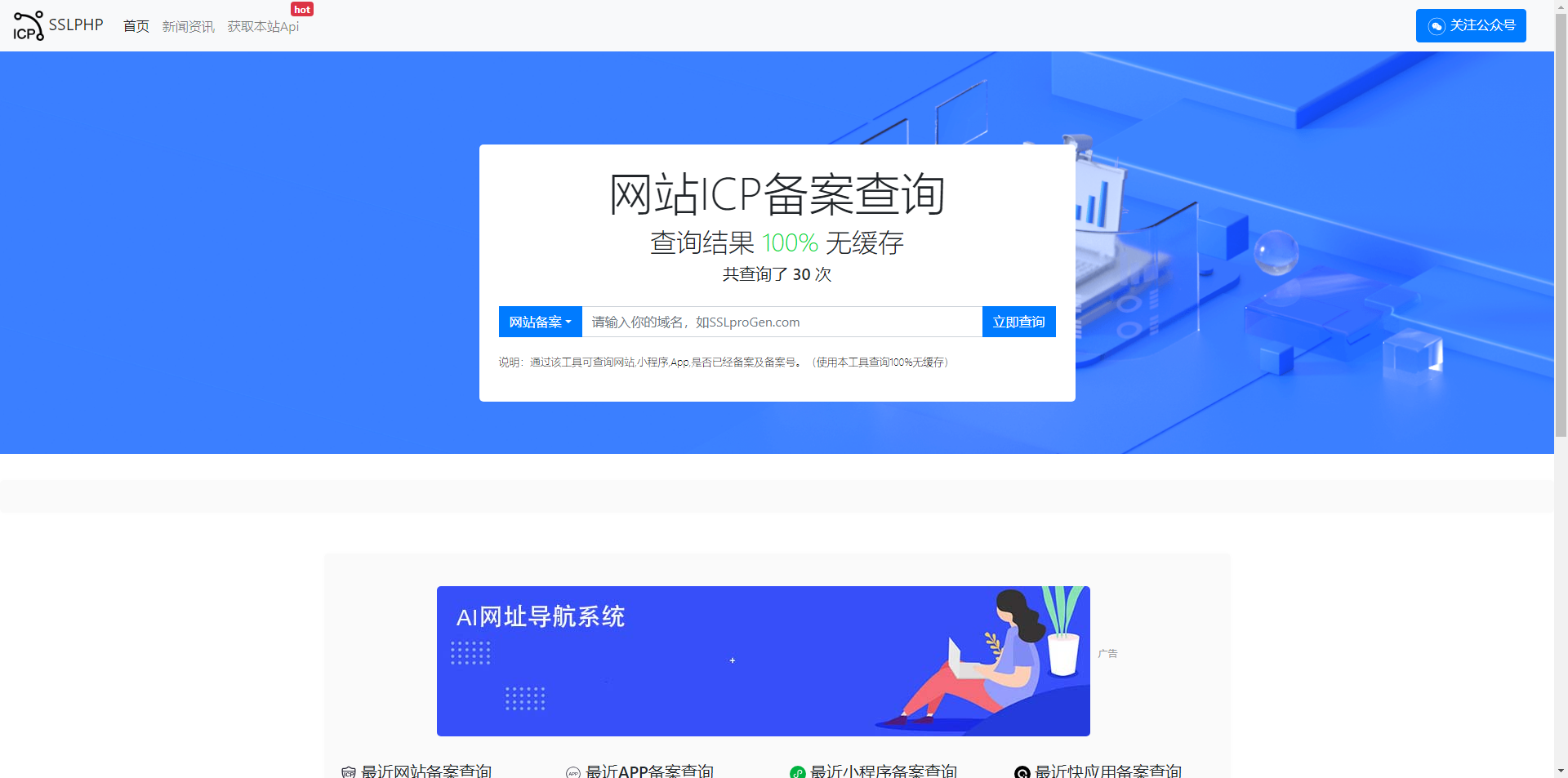 ICP备案查询系统发布-带安装教程最新版本-小编推荐