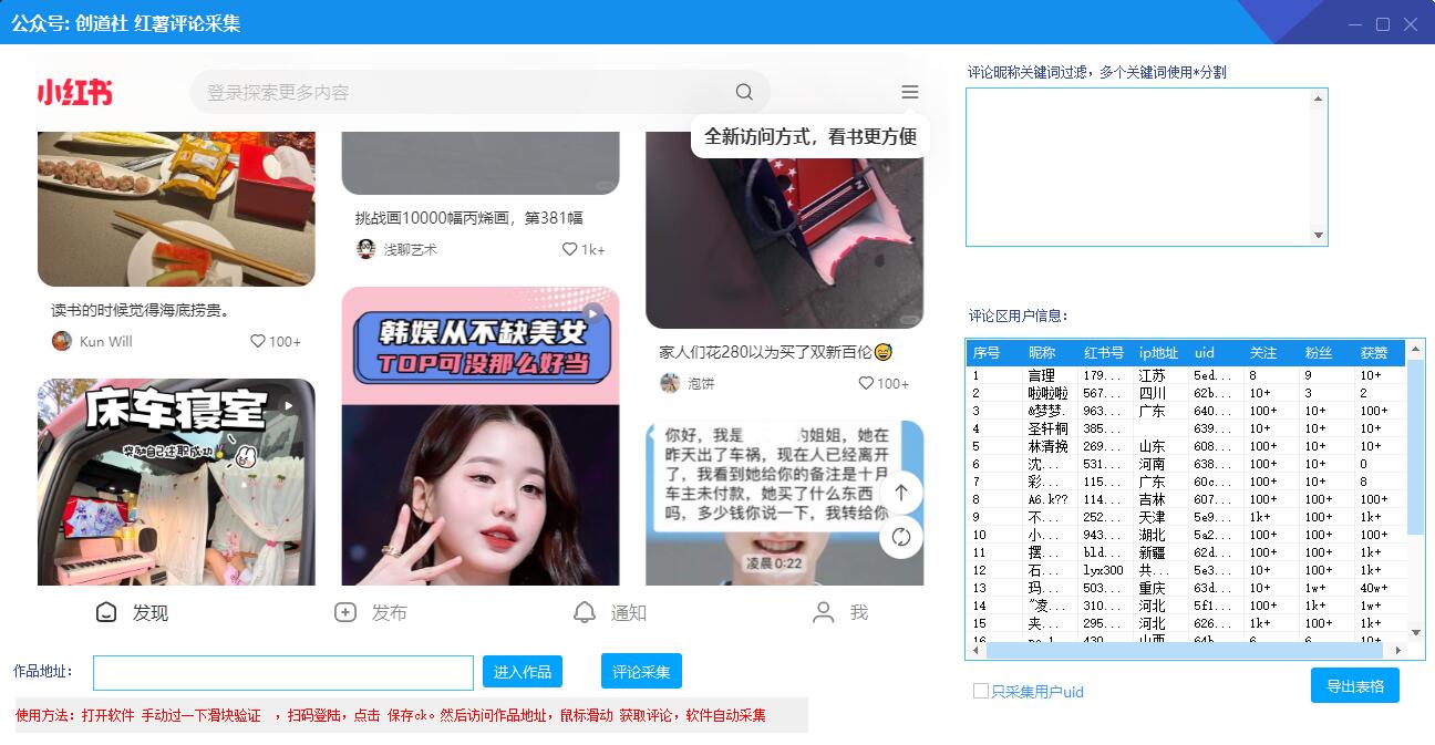 拆解小红书3K价值无限采集，作品点赞狂飙不停-小编推荐