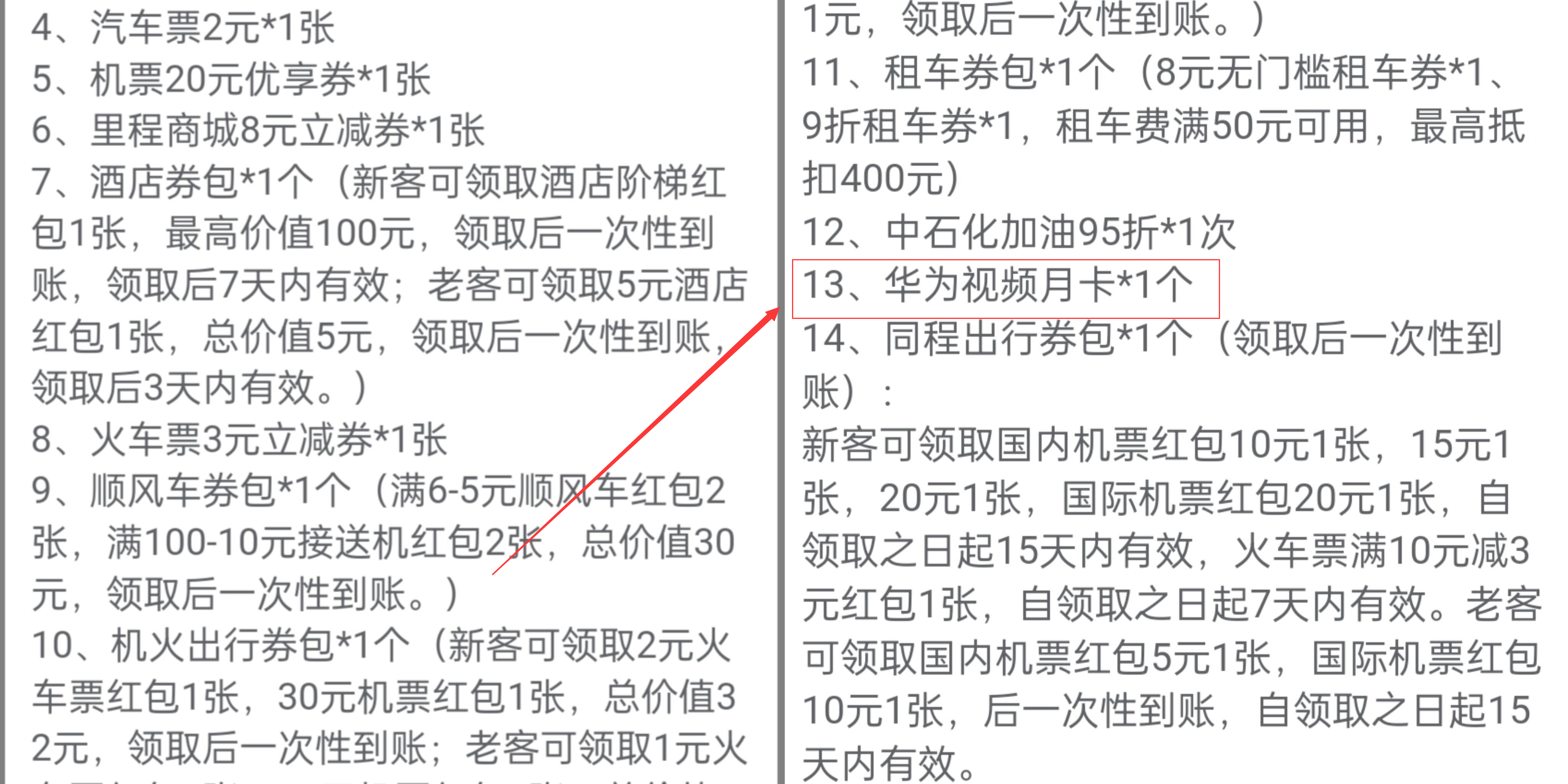 免费领取黑胶会员和视频月卡-小编推荐