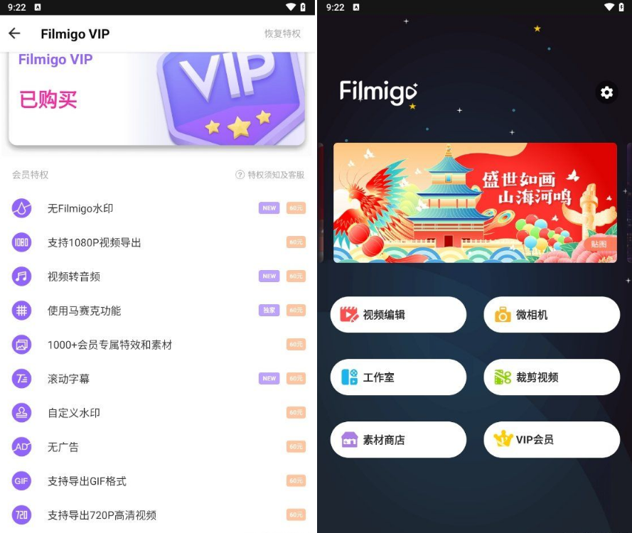 安卓FILMIGO视频剪辑视频编辑工具V5.7.2-小编推荐