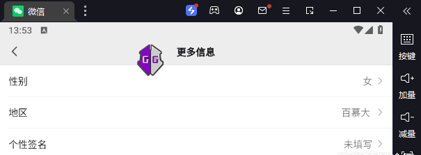微信隐藏性别（手把手小白篇）-小编推荐