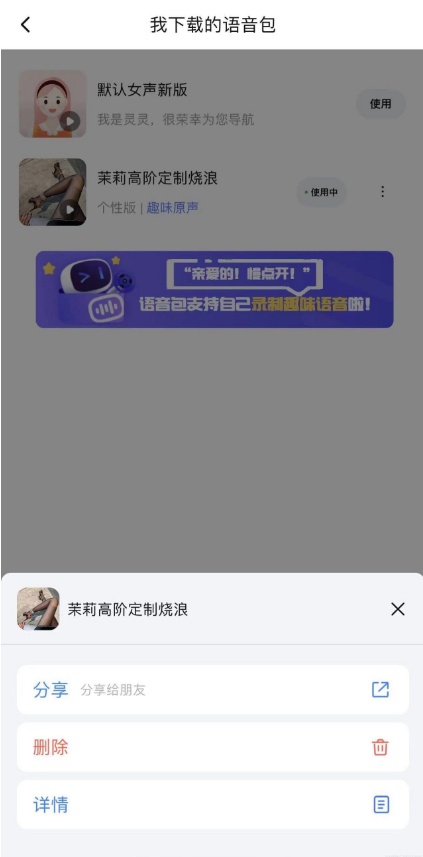 某DU导航茉莉高阶定制语音包提取版，含教程-小编推荐
