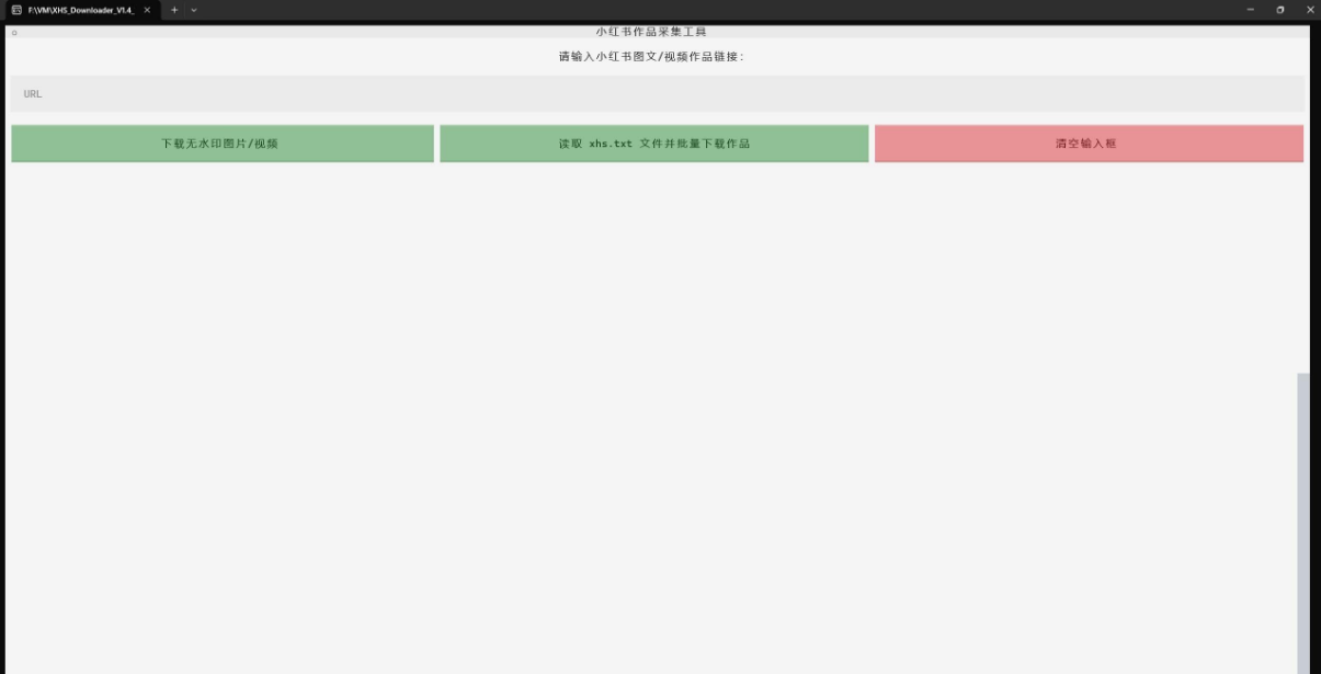 小红书作品采集工具 XHS_Downloader V1.4-小编推荐