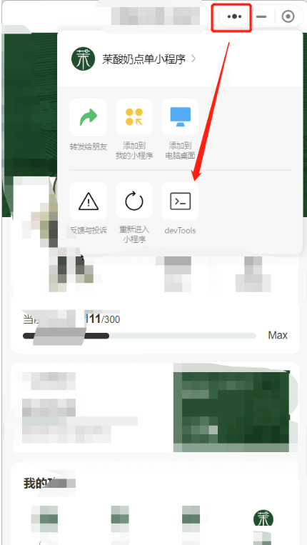 VX小程序调试工具 devtools(自适应版本)-小编推荐