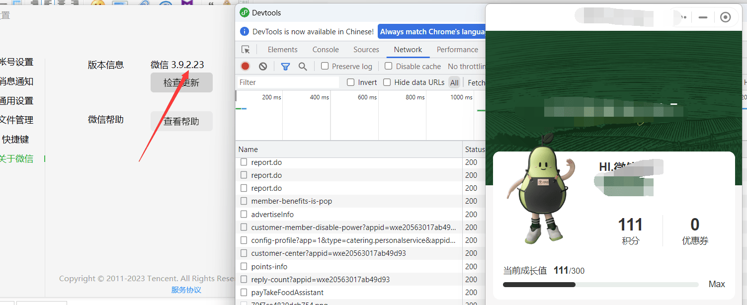 VX小程序调试工具 devtools(自适应版本)-小编推荐