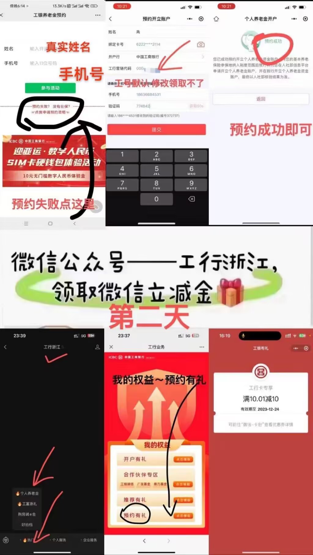 工行预约领10元微信立减金亲测-小编推荐