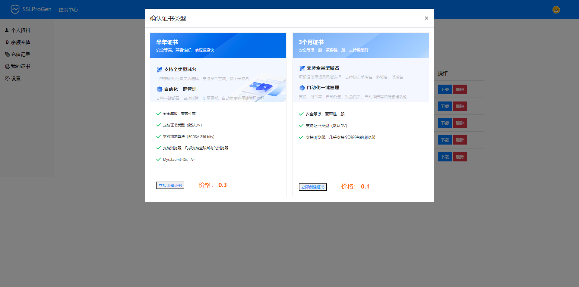 SSL在线生成系统更新支持通配符申请，更新证书有效时长延迟至半年时长-带按安装教程-小编推荐