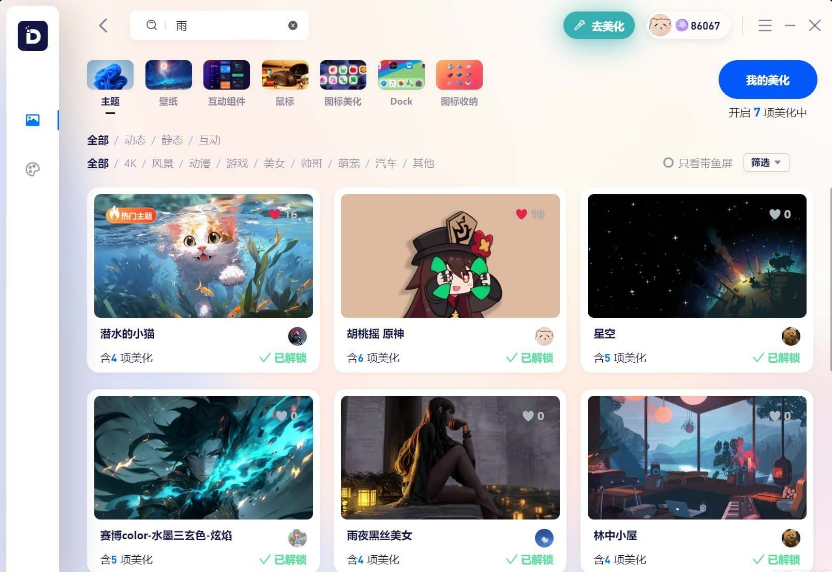 小桌面动态壁纸 V2.1.18.1-小编推荐