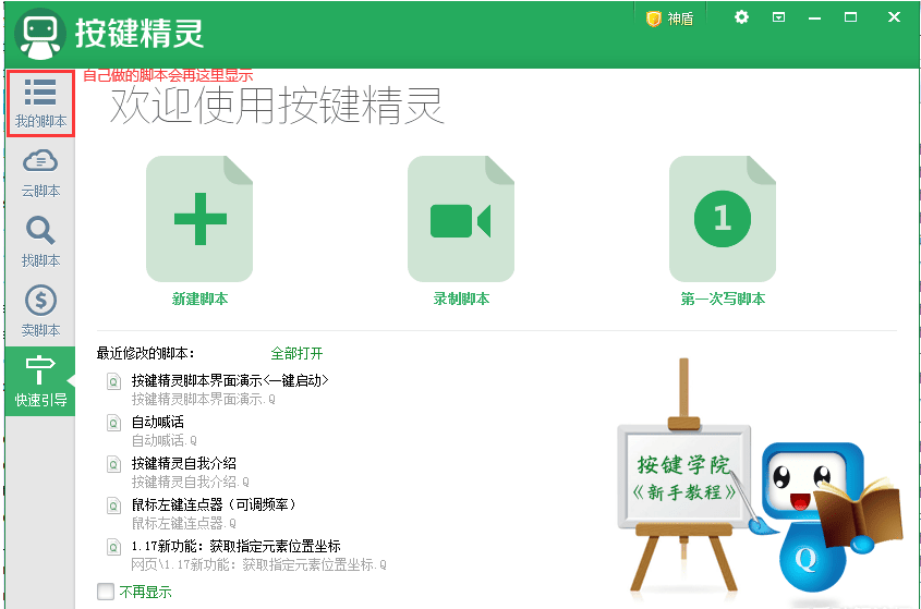 按键精灵2014.02.15042去广告-小编推荐