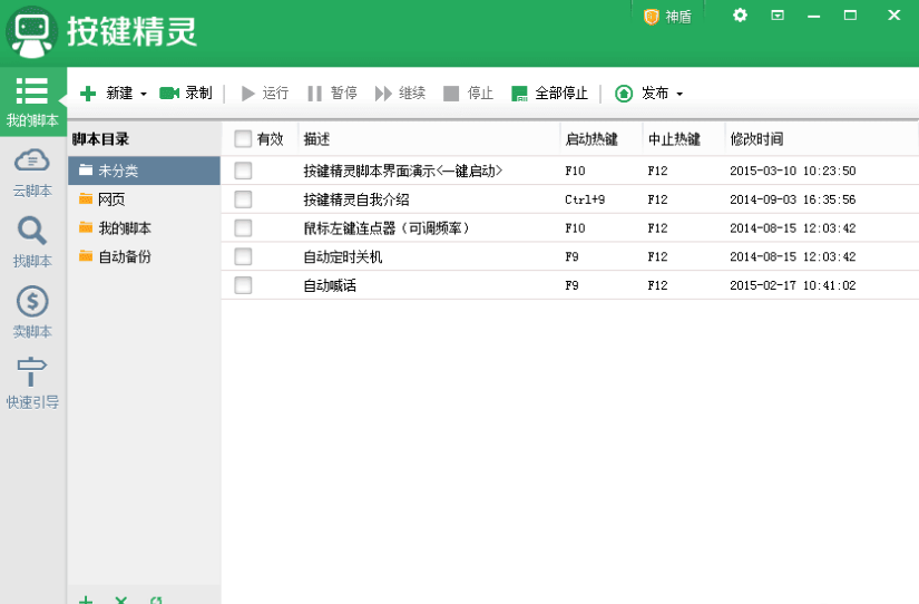 按键精灵2014.02.15042去广告-小编推荐
