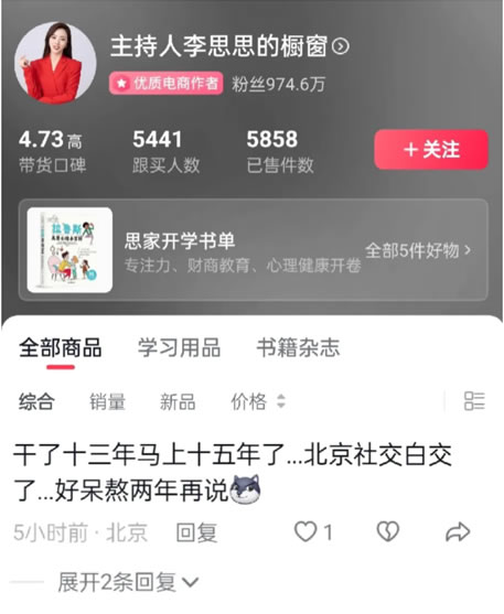 央视主持人李思思离职做直播带货-小编推荐