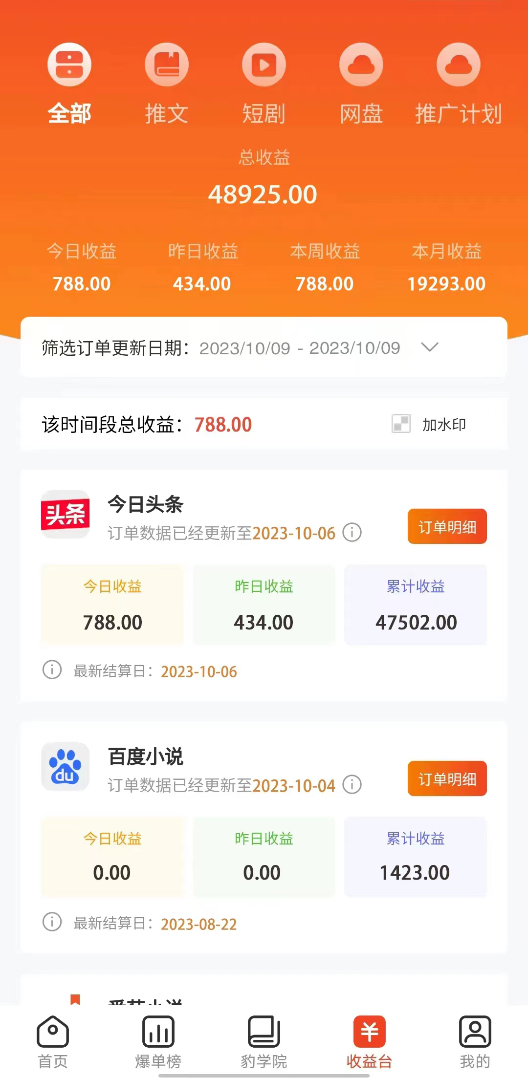 冷门右豹解压视频小说推文项目，零粉丝变现，日入1000-1500+（附1525G素材)-小编推荐