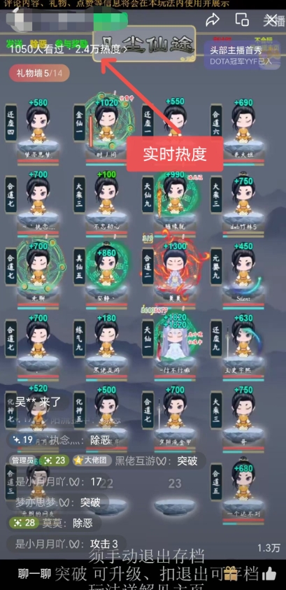 视频号无人直播修仙养成类弹幕互动，游戏玩法多，吸金能力强，自带流量加成-小编推荐