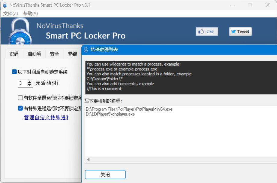 智能电脑锁(Smart PC Locker Pro V3.1汉化版)-小编推荐
