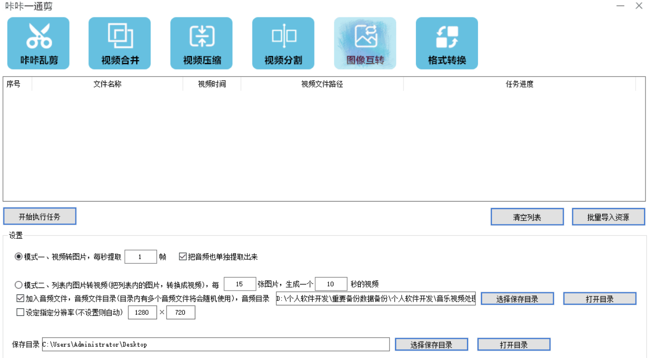 咔咔一通剪，视频批量处理，合并，裁剪，转图片，视频去重等功能-小编推荐