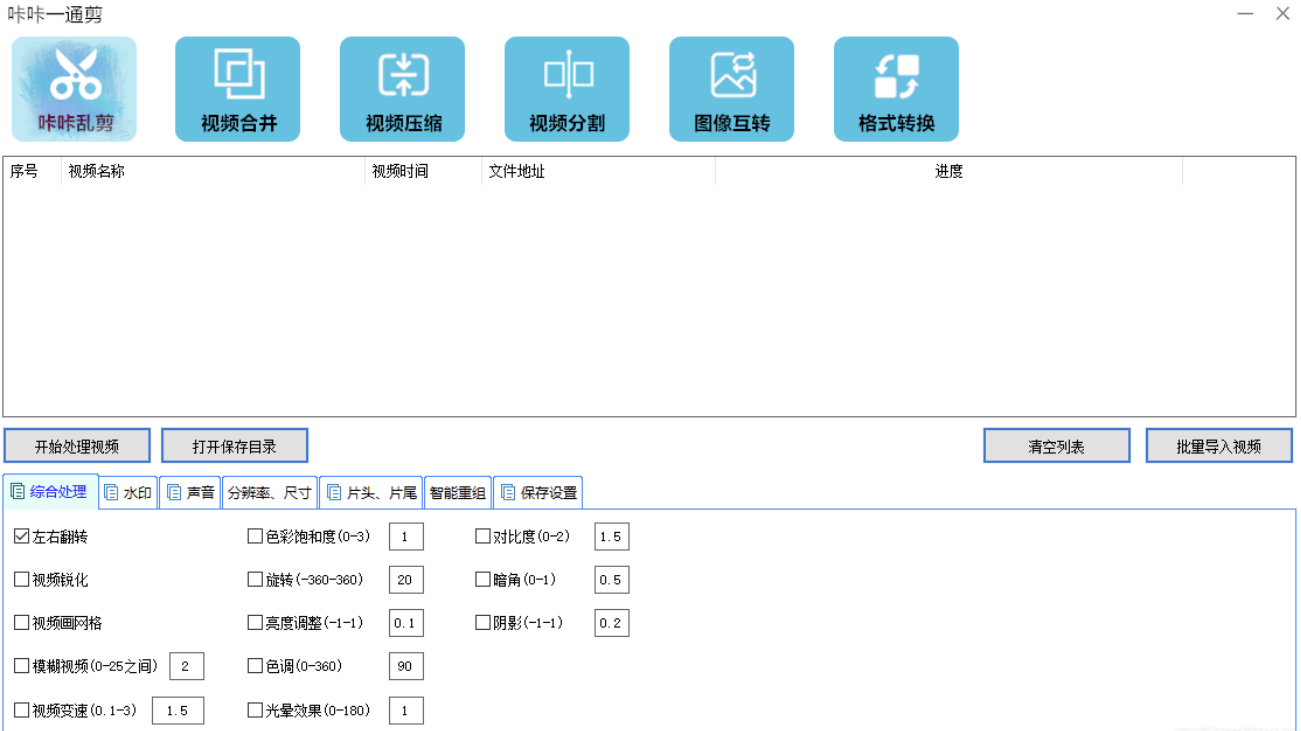 咔咔一通剪，视频批量处理，合并，裁剪，转图片，视频去重等功能-小编推荐