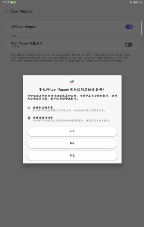 蓝牙键盘映射软件keymapper实现闲置遥控器刷抖音-小编推荐