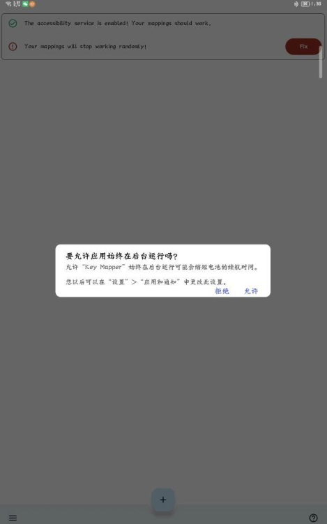 蓝牙键盘映射软件keymapper实现闲置遥控器刷抖音-小编推荐