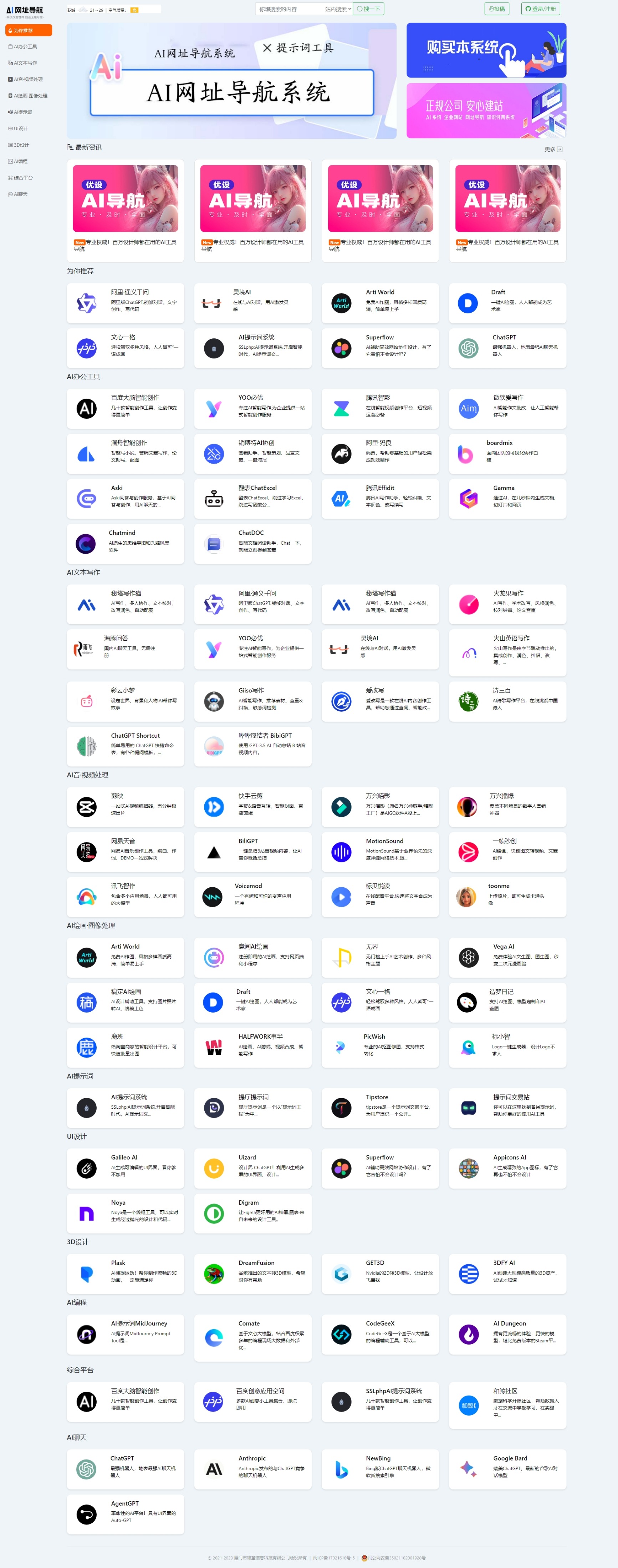 新版本AI网址导航系统,thinkphp开发的-小编推荐