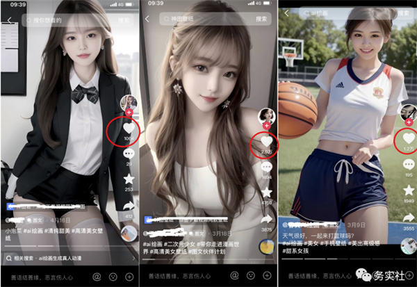 抖音新风口：玩转ai美女起号-小编推荐