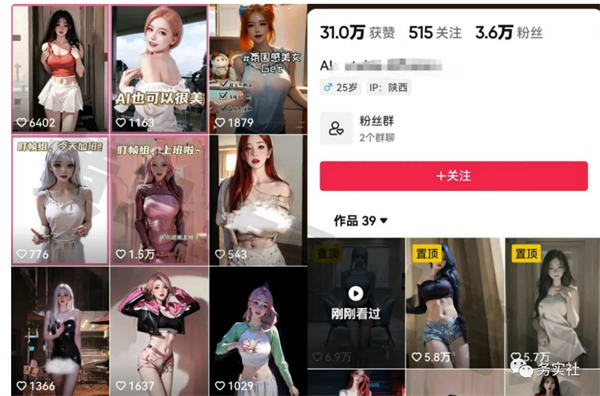 抖音新风口：玩转ai美女起号-小编推荐