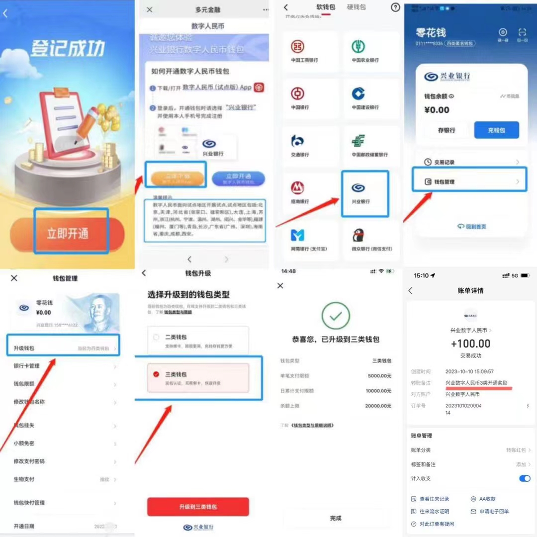 新一期兴业领66元数字人民币【老用户注销即可】-小编推荐