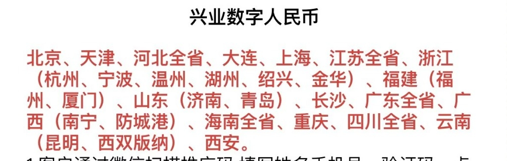 新一期兴业领66元数字人民币【老用户注销即可】-小编推荐